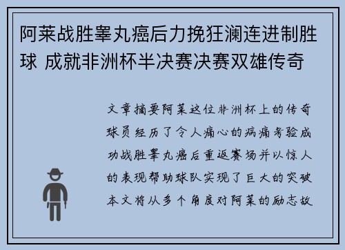 阿莱战胜睾丸癌后力挽狂澜连进制胜球 成就非洲杯半决赛决赛双雄传奇 阿莱战胜睾丸癌后力挽狂澜连进制胜球 成就非洲杯半决赛决赛双雄传奇