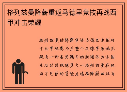 格列兹曼降薪重返马德里竞技再战西甲冲击荣耀 格列兹曼降薪重返马德里竞技再战西甲冲击荣耀